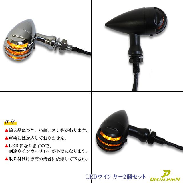 LEDウインカー バードゲージウインカー バイク用 LED 激渋/ 2個セット