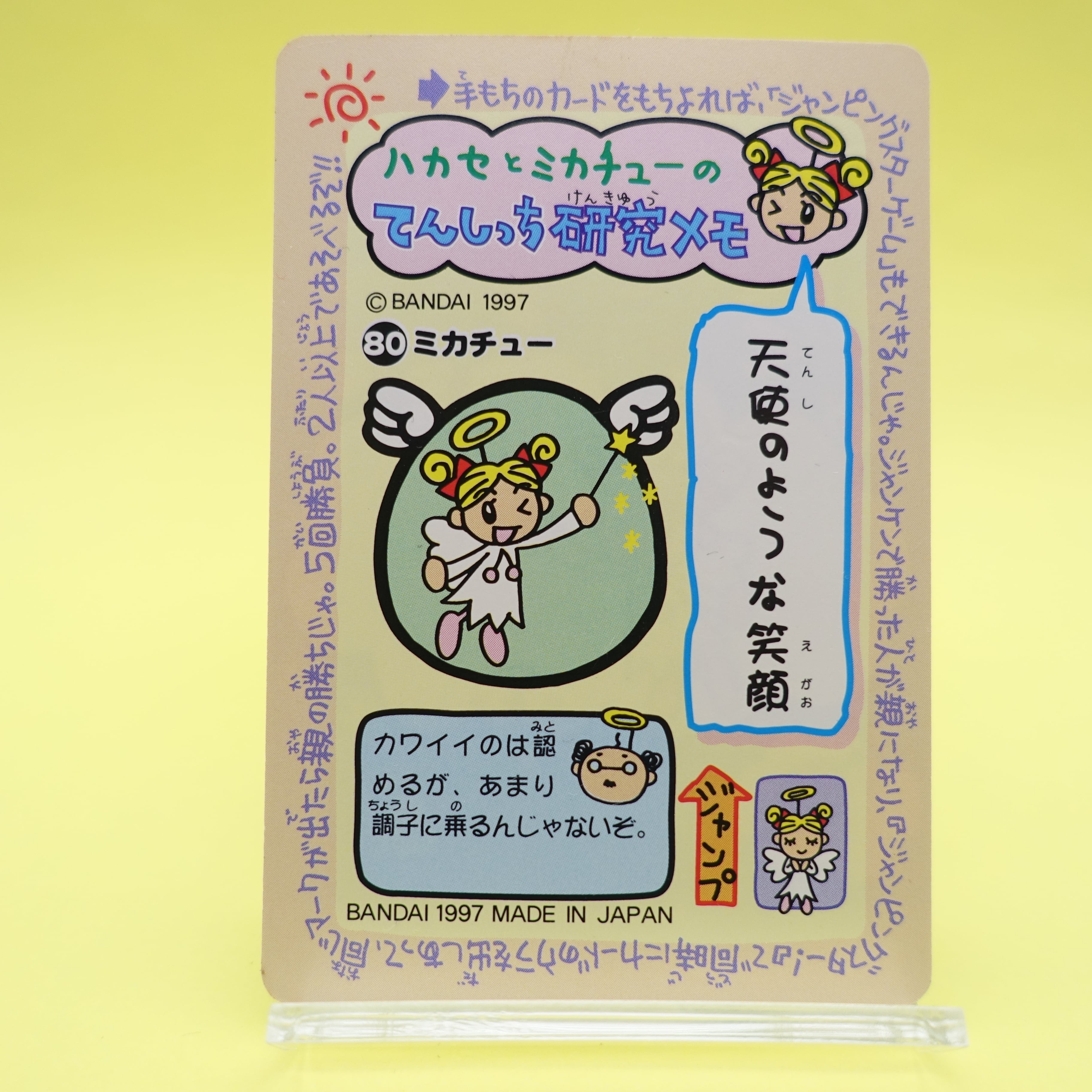 80 ミカチュー たまごっちカードダス | ぱられるわ〜るど