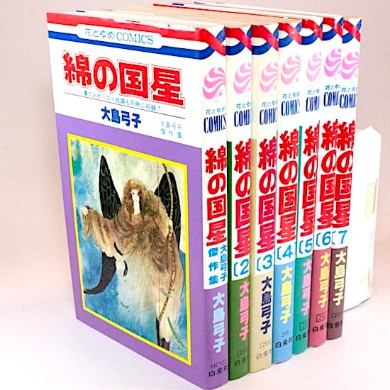 綿の国星 全7巻セット 大島弓子 花とゆめコミックス | HANAMUGURI