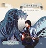 CD／DVD | 山木康世 GOODS-SALES