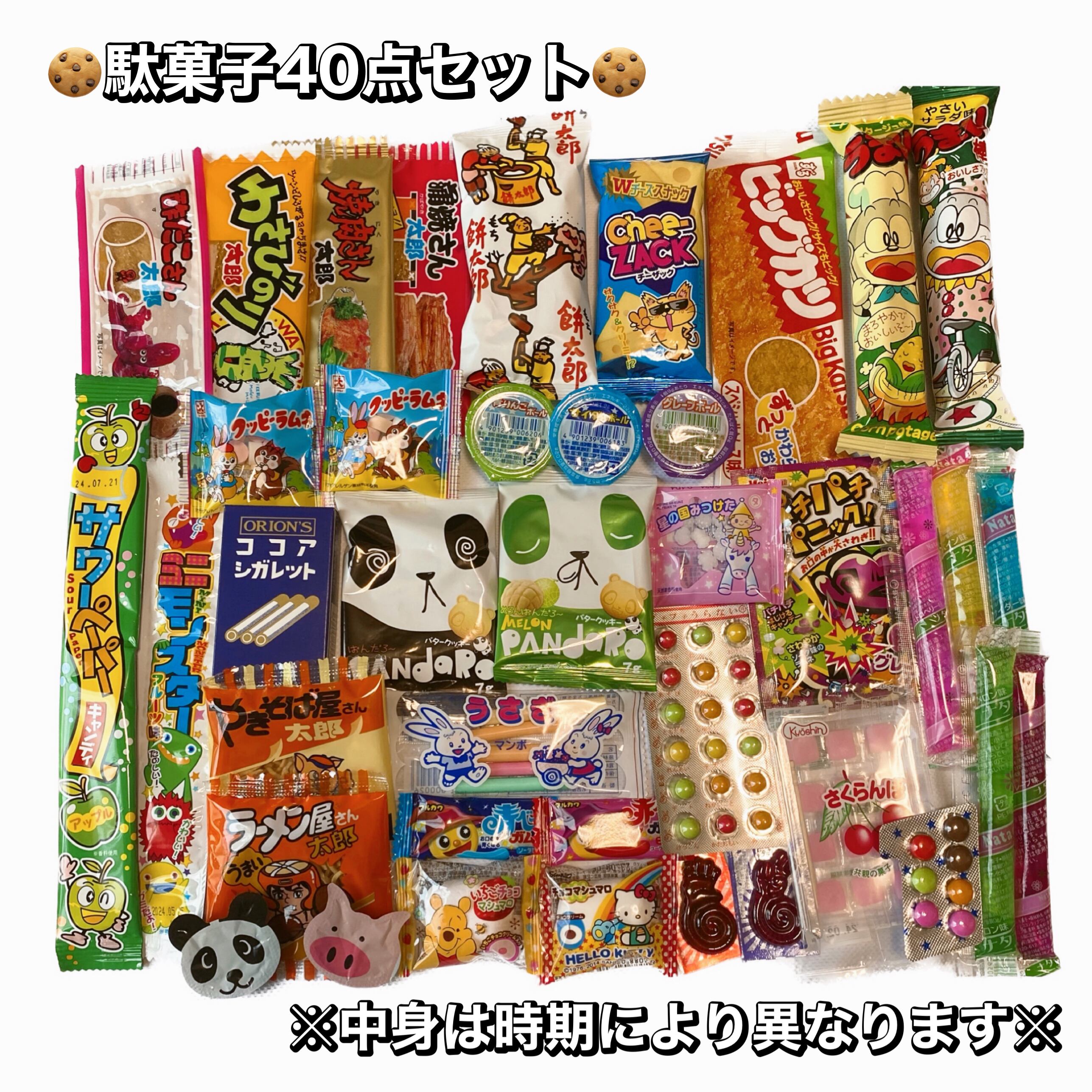 お菓子まとめ売り　選べるセット 駄菓子 詰め合わせ 計40点セット | PAY ID