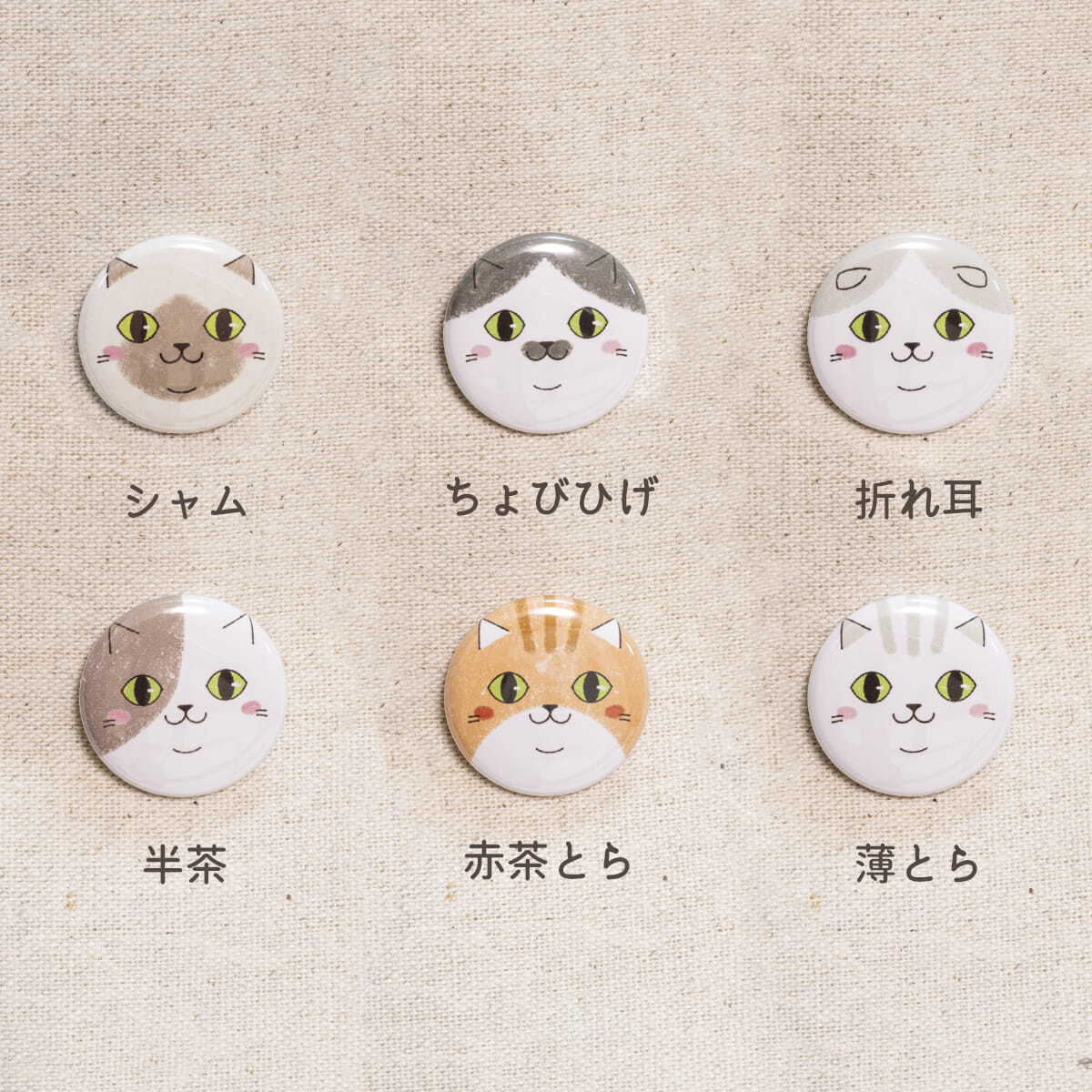 豆缶バッジ 25mm 小さめ / グッズ 缶バッジ ねこ 顔 アップ イラスト