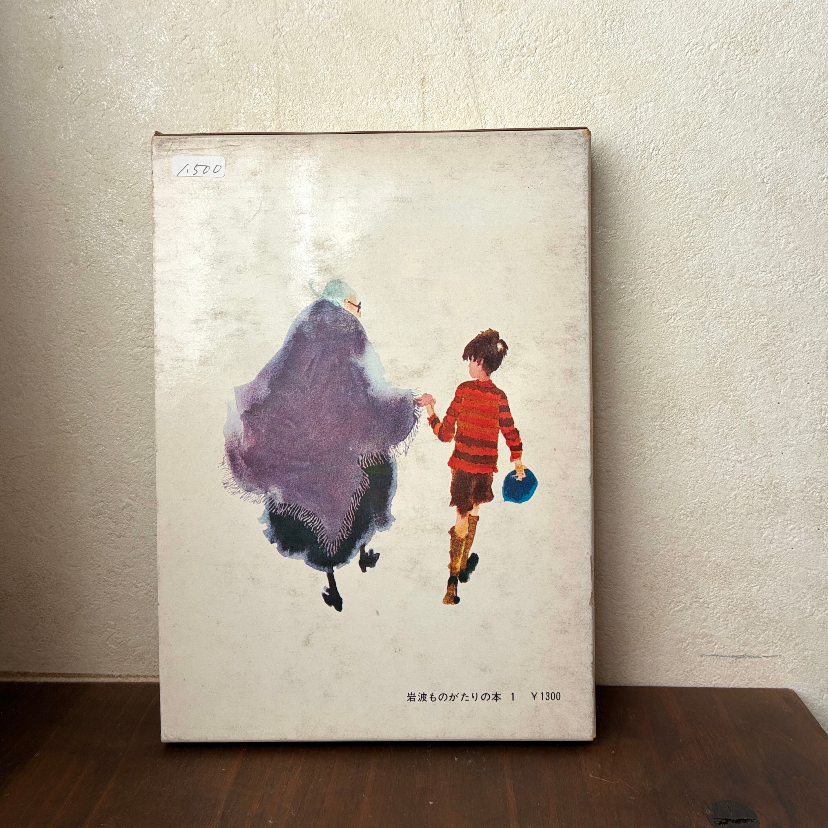 青矢号のぼうけん(岩波ものがたりの本1)