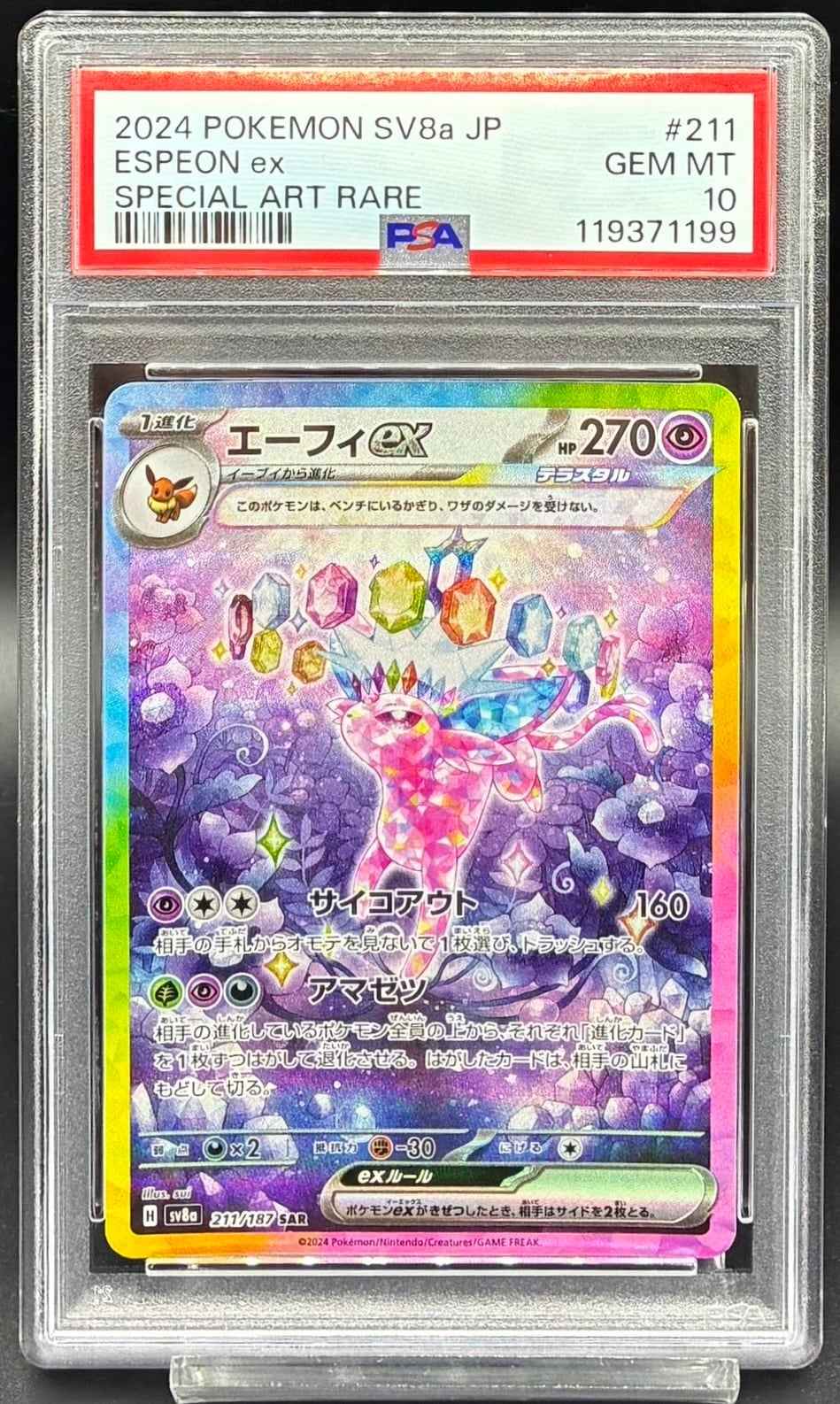 PSA10 サザレ【SAR】{092/066} [SV5a] | ワンピース・ポケモンカード