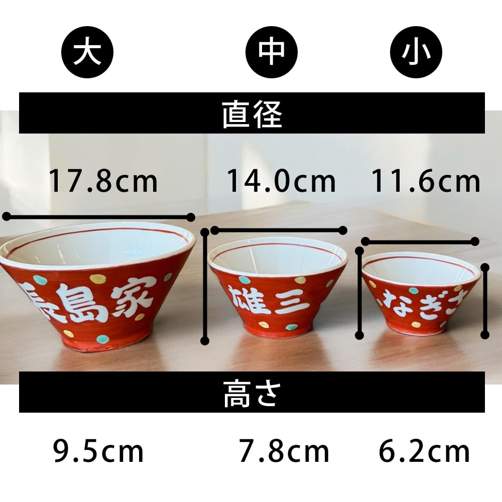 名入れ プレゼント ギフト 赤巻 どんぶり 中 ペアセット（洋）最速