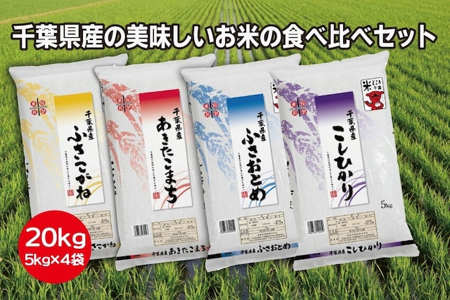 千葉県産コシヒカリ　特別栽培米　５ｋｇ