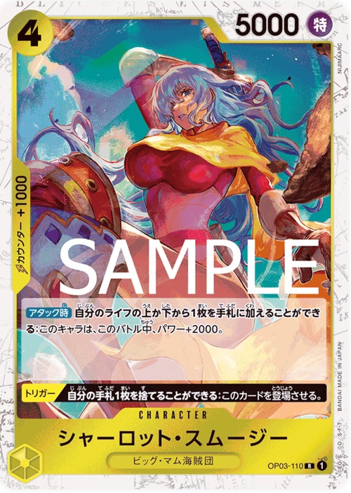 シャーロット・スムージー OP03-110（海賊）