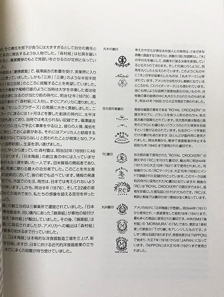 土と炎の世紀〜ノリタケチャイナと製陶王国の100年史 | mondo modern