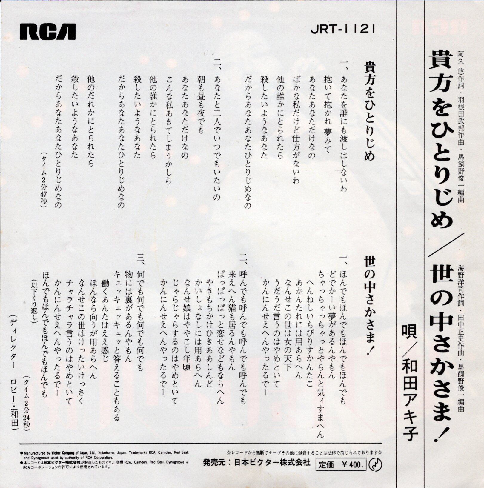 7”】和田アキ子 貴方をひとりじめ / 世の中さかさま | VINYL SHOP