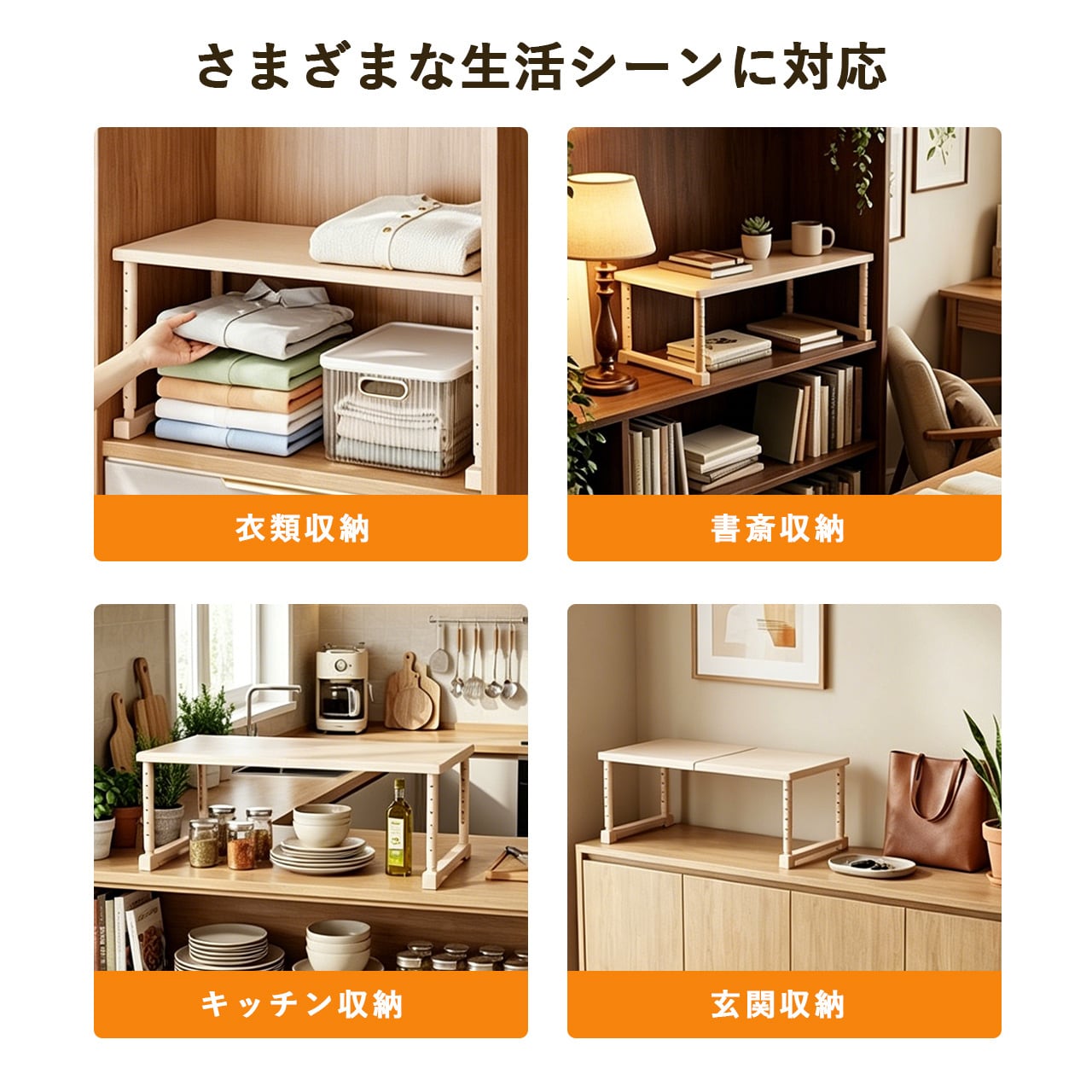 J62 .クローゼット用多層棚 伸縮収納ラック 穴あけ不要 高さ調整可能