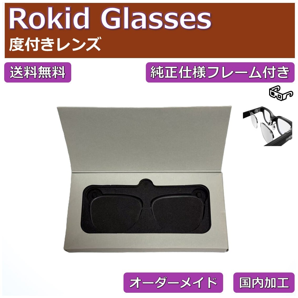 Halliday Glasses】度付きレンズ交換サービス | ネオン幻夢舎