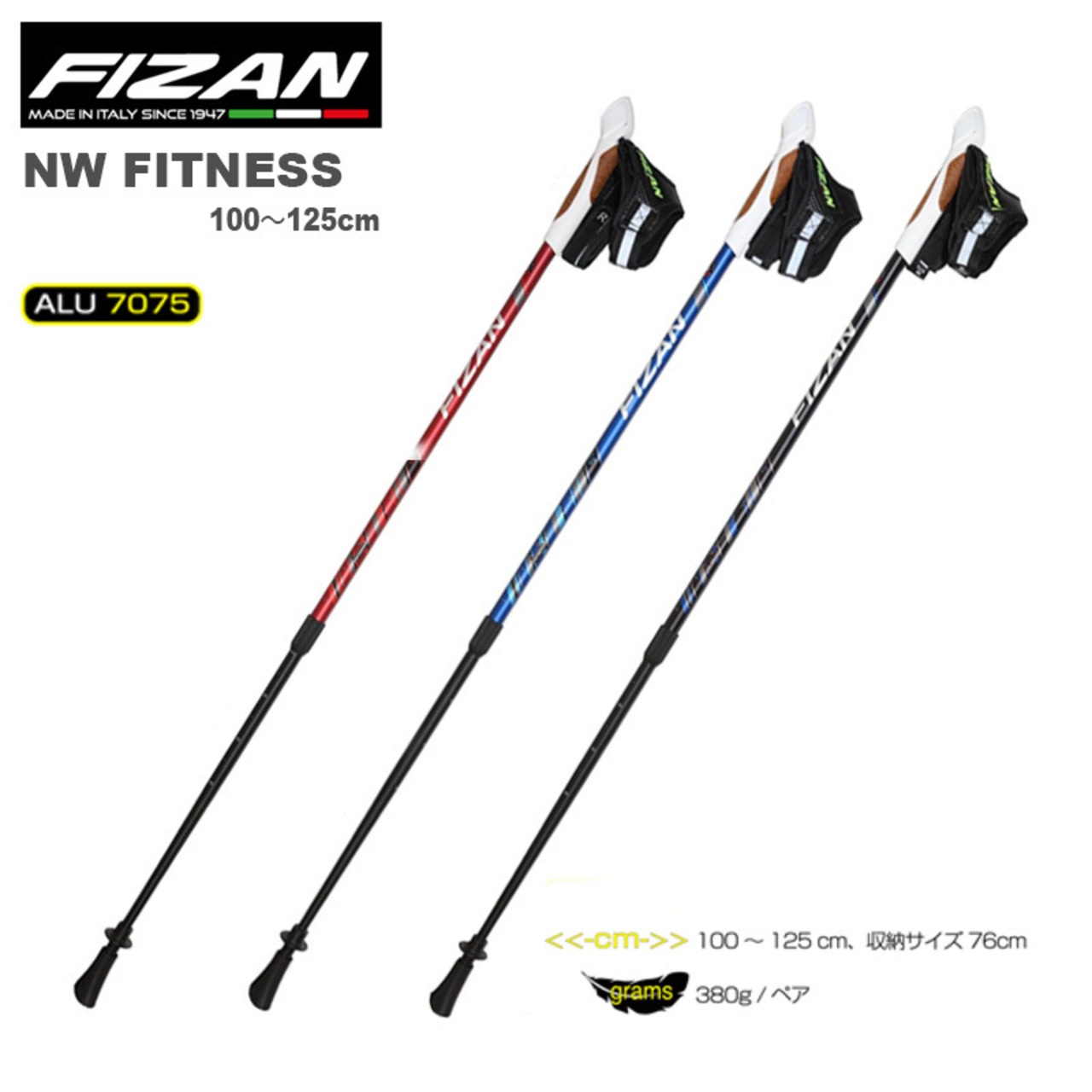 FIZAN フィザン NW fitness ウォーキングポール アジャスタブル 100〜125cm フィットネス 2本セット 軽量 コンパクト アルミ FZ-7540 FZ-7541 FZ-7542