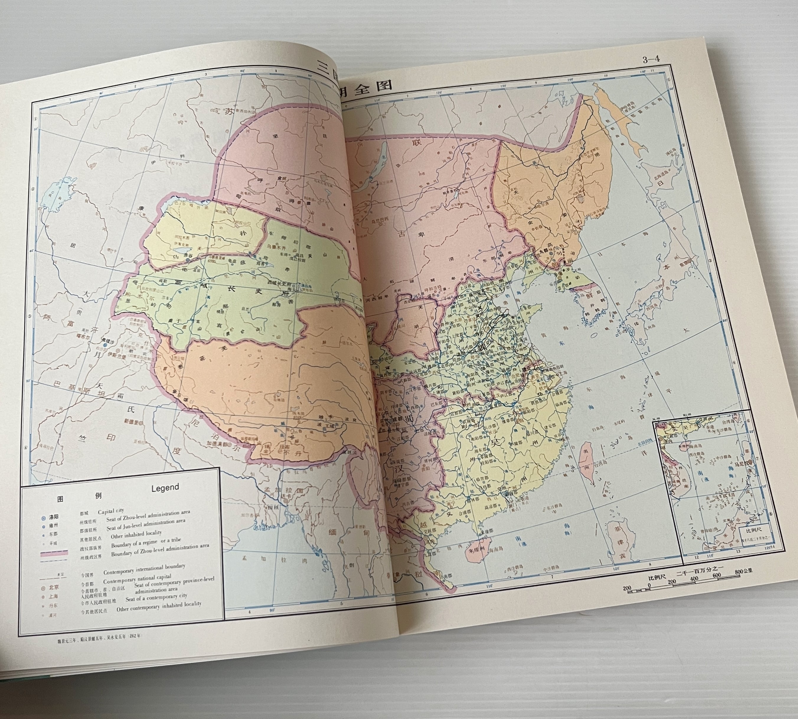 中国歴史地図集 第3冊 三国・西晋時期 譚其驤 主編 地図出版社 | 古