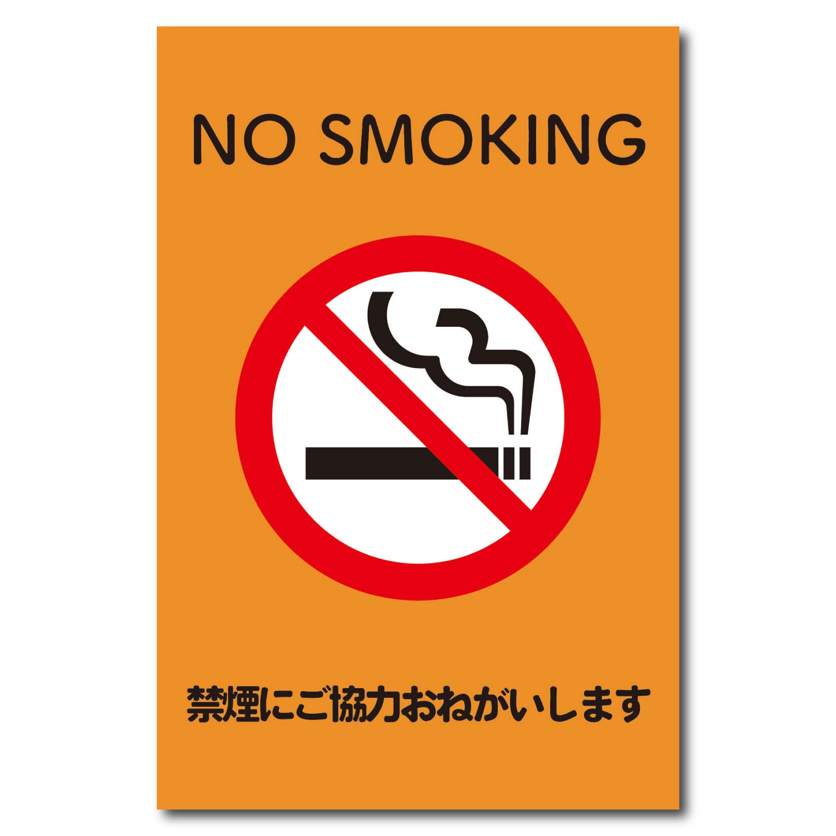禁煙看板 分煙 禁煙エリア 喫煙禁止 W200×H300ミリ プレート看板 smk0023