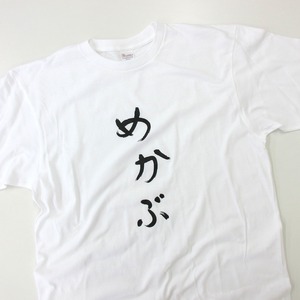 めかぶ Tシャツ hi29 おもしろ tシャツ ひらがな 文字 メッセージtシャツ 日本 文字 昭和 和柄 和風