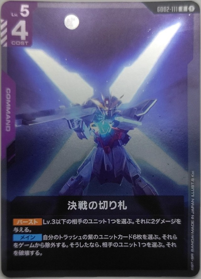 決戦の切り札【GD02-111】[R]