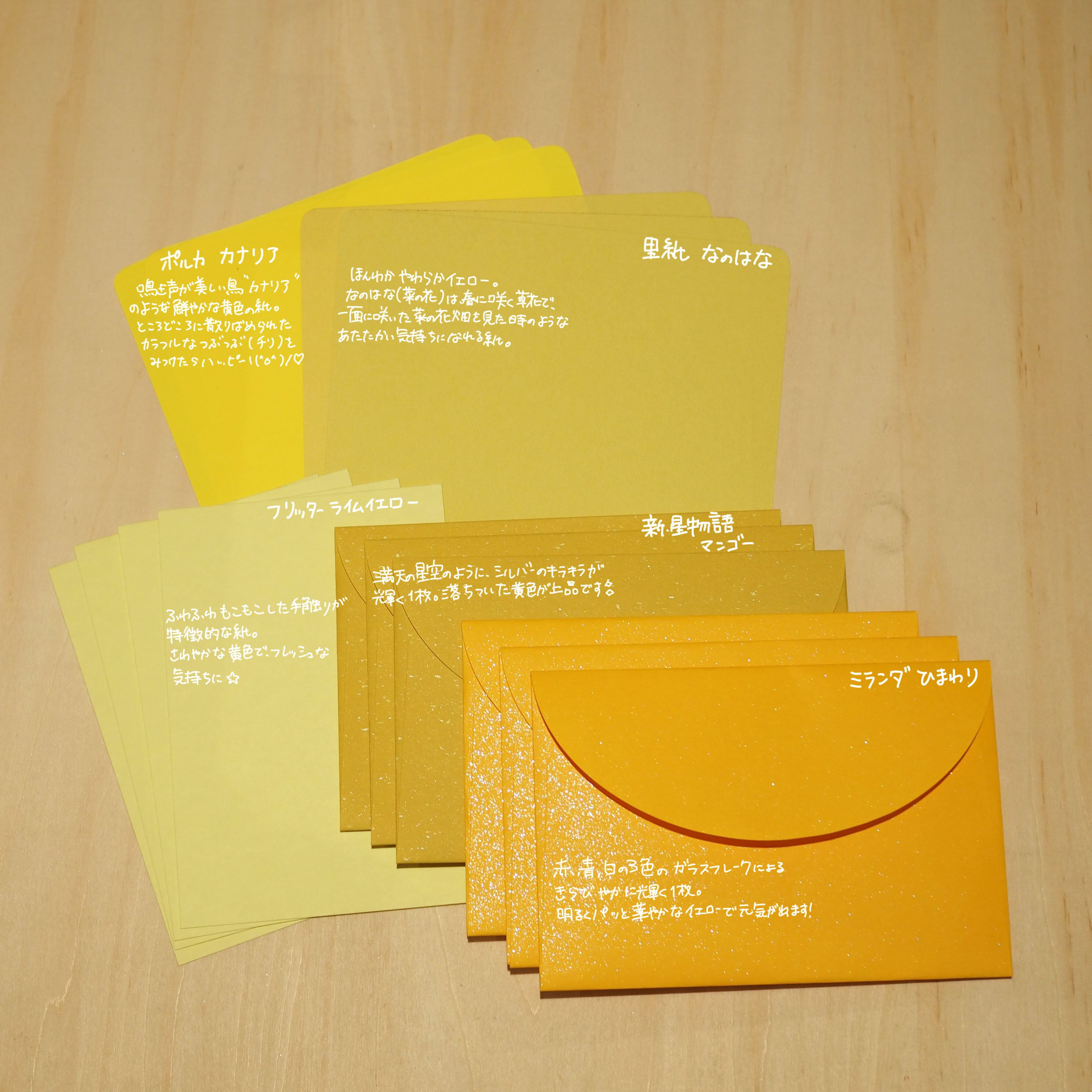 推し色レターセット -黄- | 田村紙店Online shop