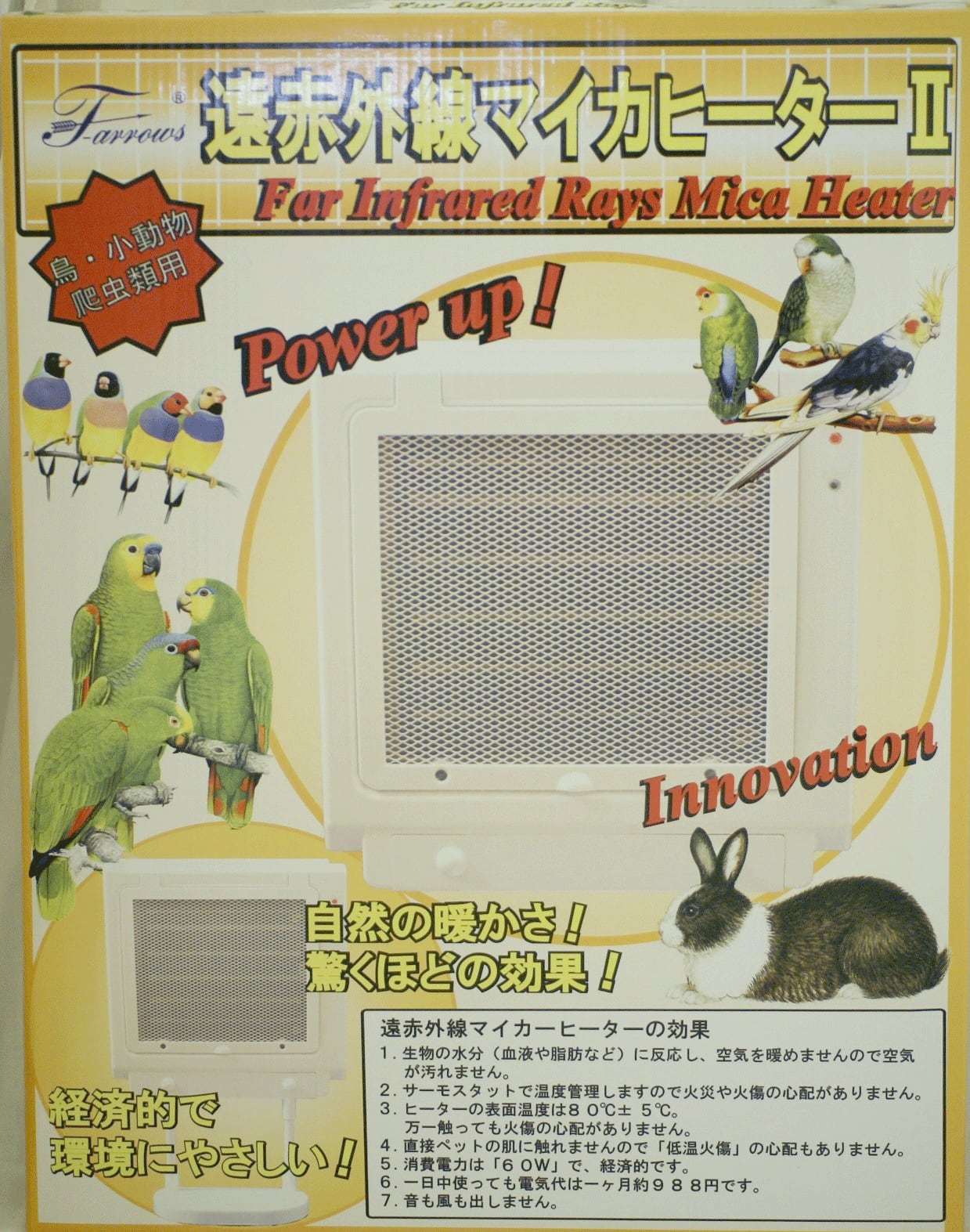 うさぎの遠赤ヒーター マイカヒーター