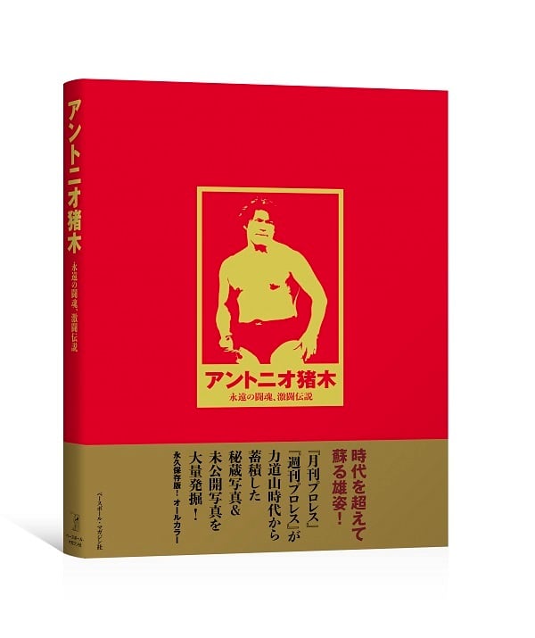 雑誌/本 | プロレスショップ・リングサーチ