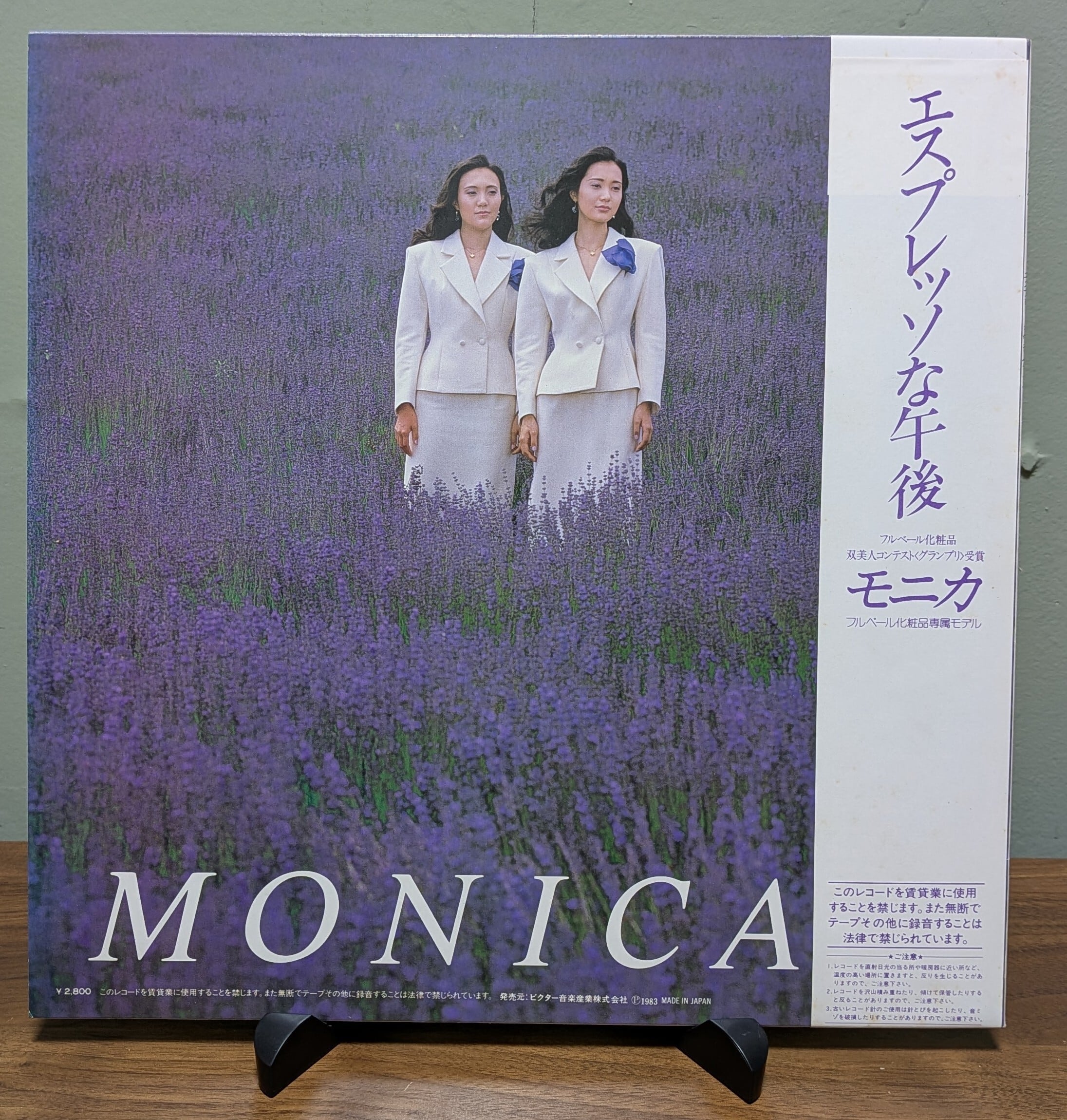 モニカ MONICA / エスプレッソな午後 | Boogie Records