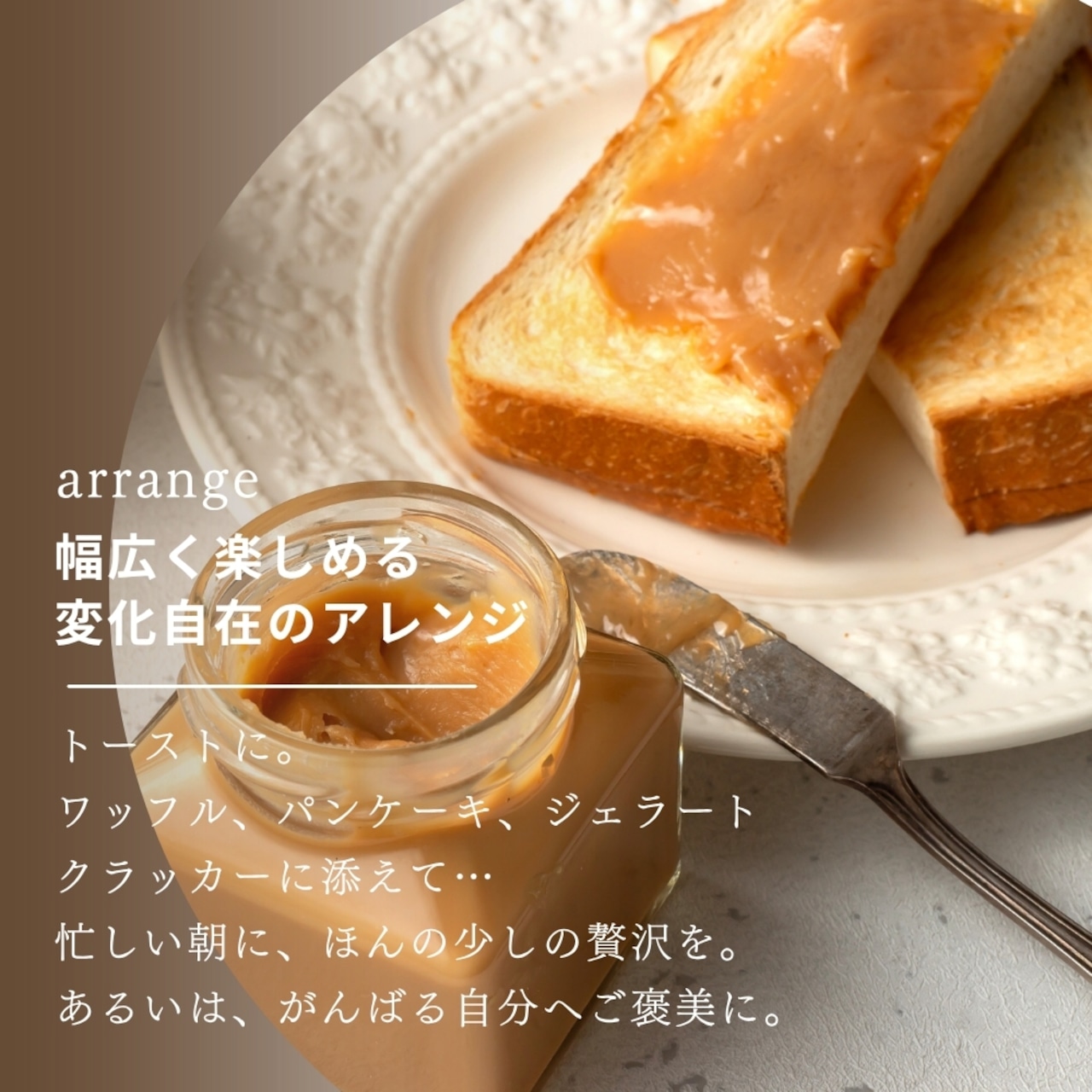 キャラメルスプレッド