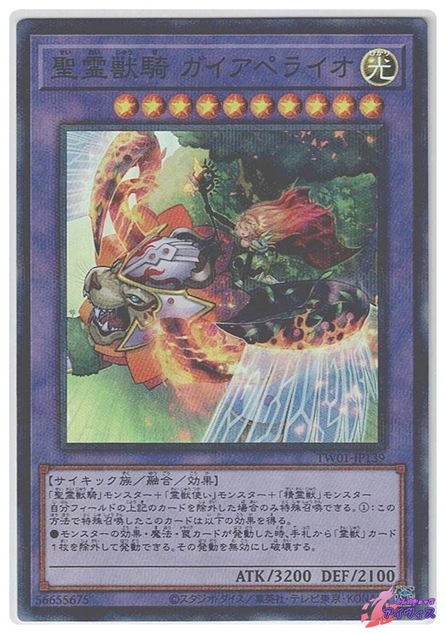 聖霊獣騎 ガイアペライオ　[スーパラ] [ランクB] [TW01-JP139] [遊戯王]