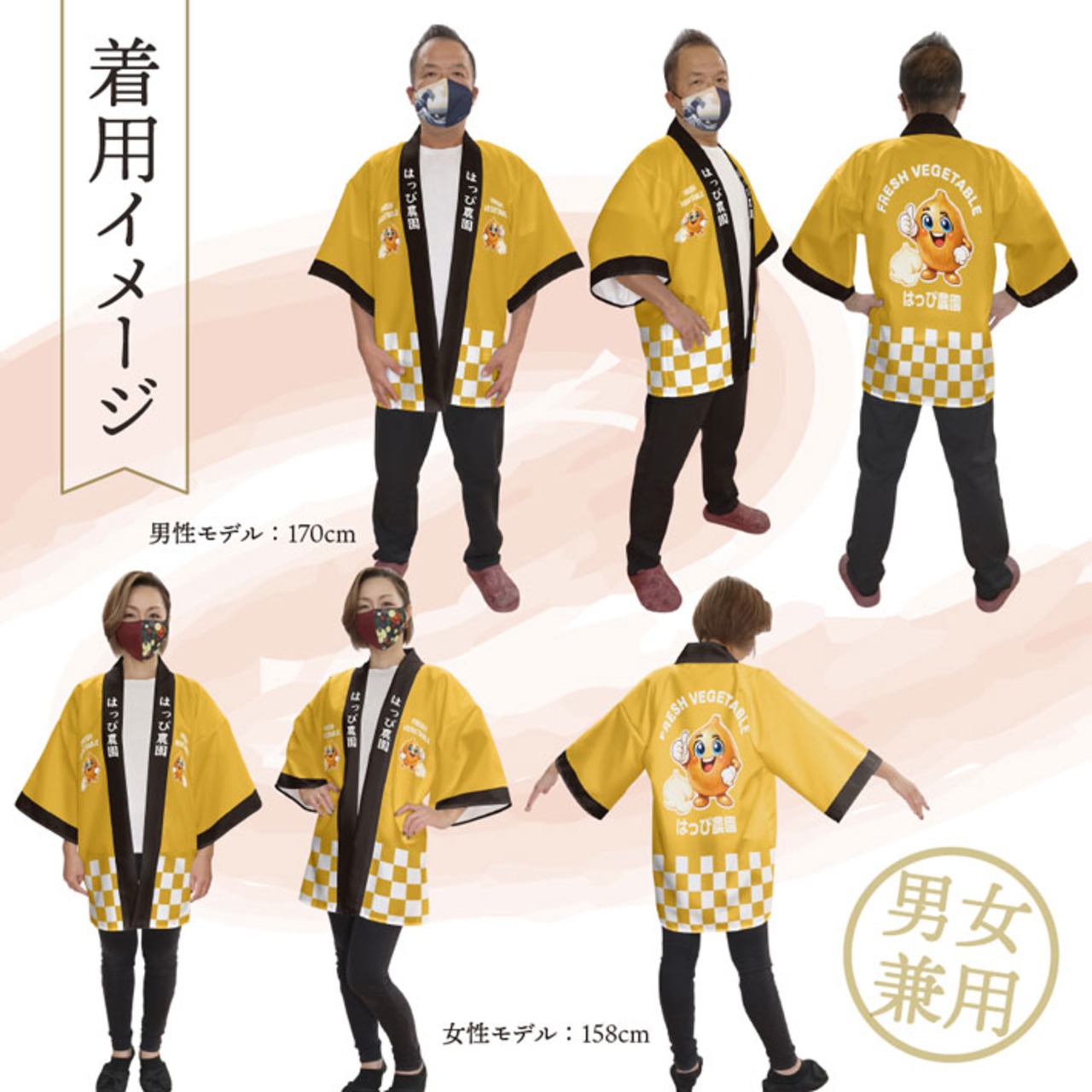 【受注生産】ハッピ 名入れ FRESH VEGETABLE 玉ねぎ F(新) 50227