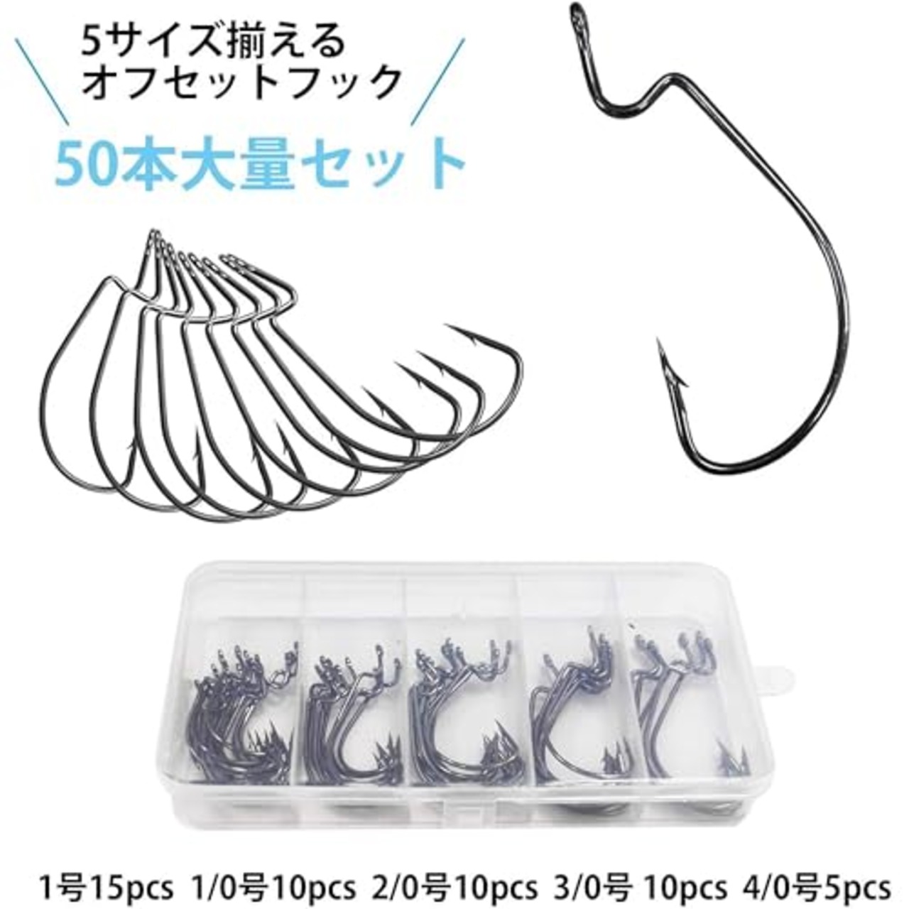 オフセットフック バス釣り ワームフック 釣り針 ロックフィッシュ用 ワイドゲイプ 高靭性 太軸 1# 1/0 2/0 3/0 4/0 50本セット…