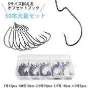オフセットフック バス釣り ワームフック 釣り針 ロックフィッシュ用 ワイドゲイプ 高靭性 太軸 1# 1/0 2/0 3/0 4/0 50本セット…