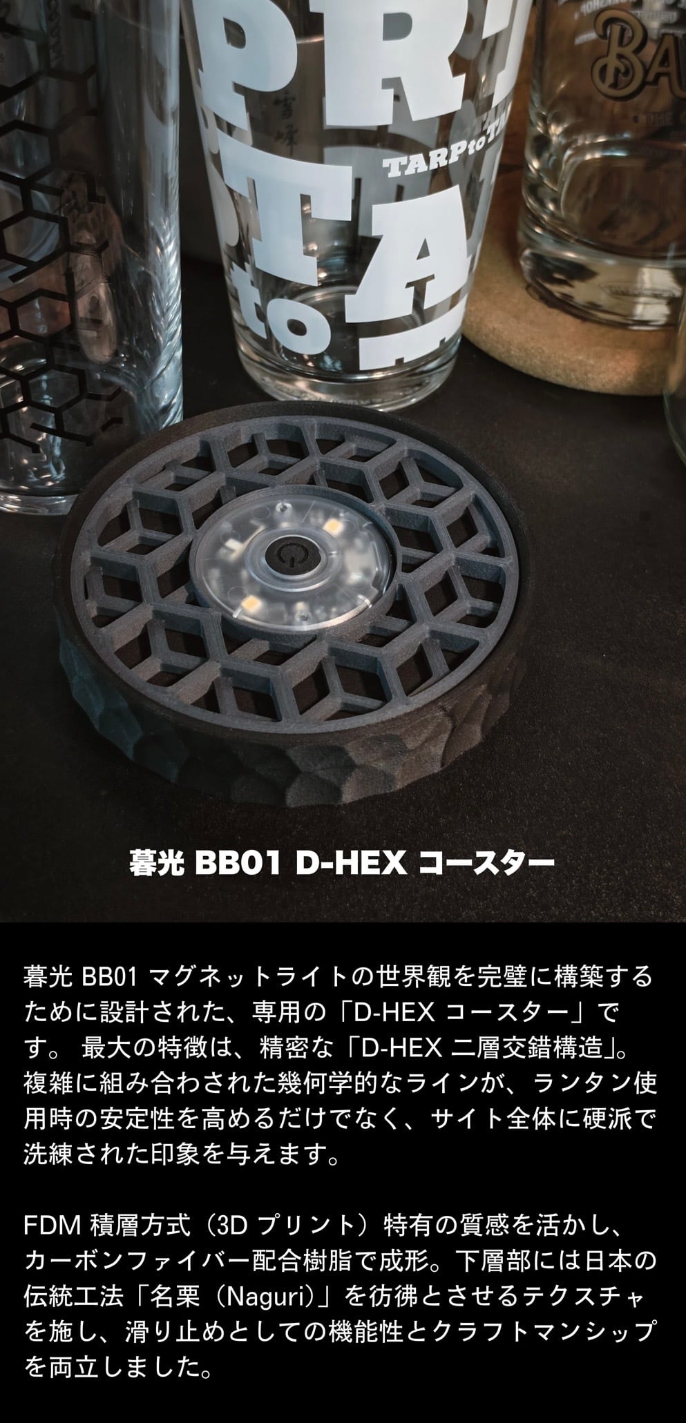 暮光 BB01 D-HEX コースター Black | ナカトミベース