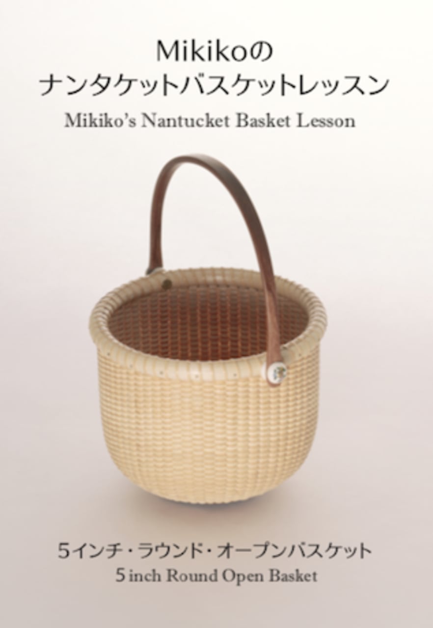 ナンタケットバスケット Nantucket Basket