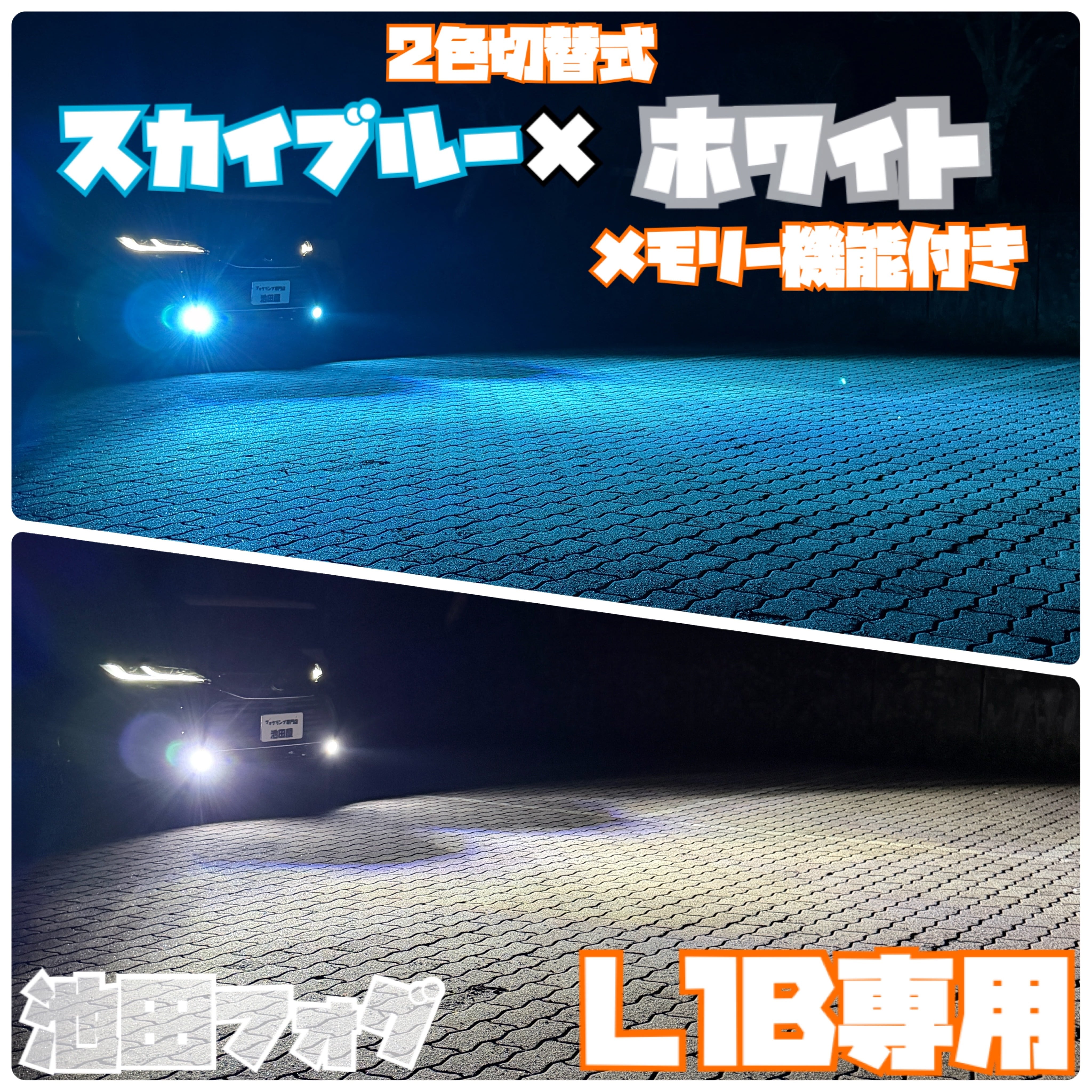 池田屋@フォグランプ専門店