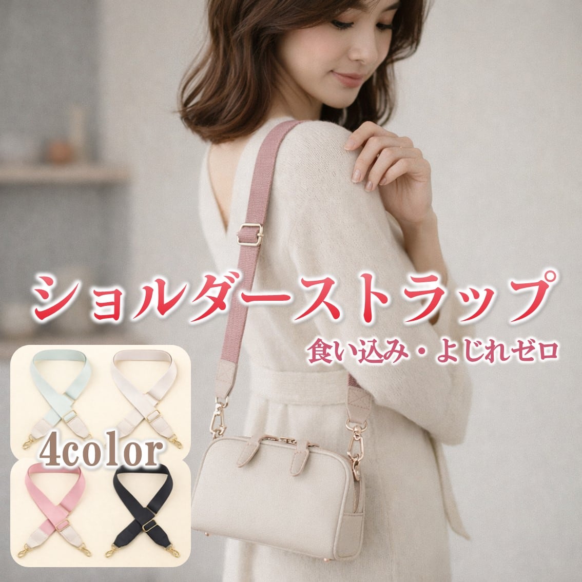 はやとも　フルラ　新品　ベージュ 　ショルダーバッグ　バッグ　ストラップ付 ショルダーストラップ 単品 ショルダーベルト バッグストラップ 太め