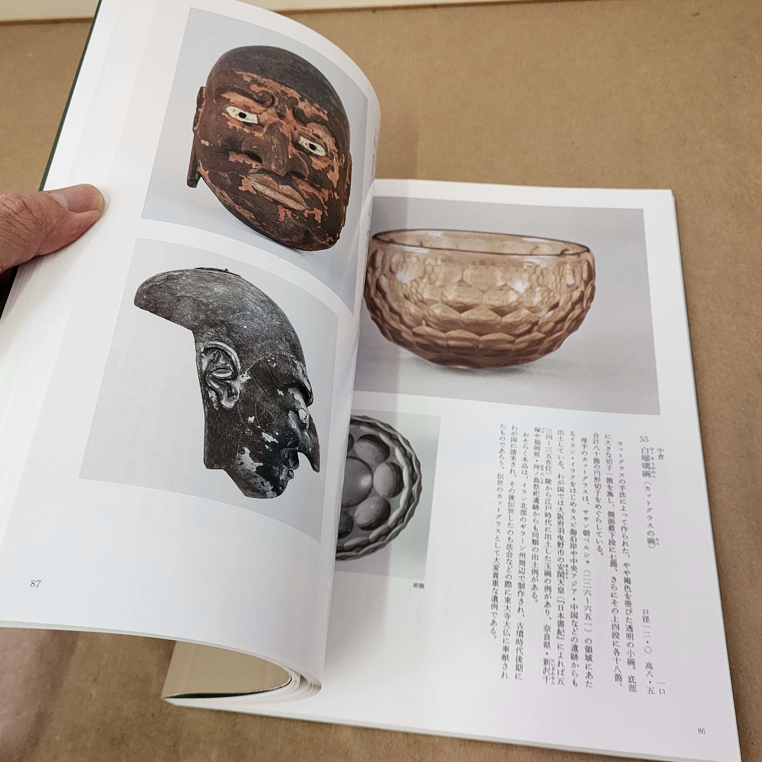 正倉院展 1995年 図録 ｜古本 | 古本とうつわとアートのお店 器道楽