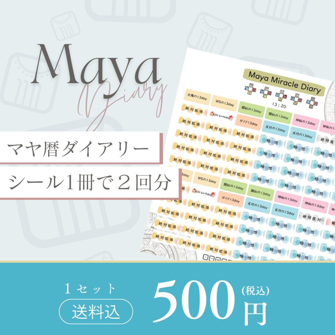 送料無料】マヤ暦ダイアリー用シール | PAY ID