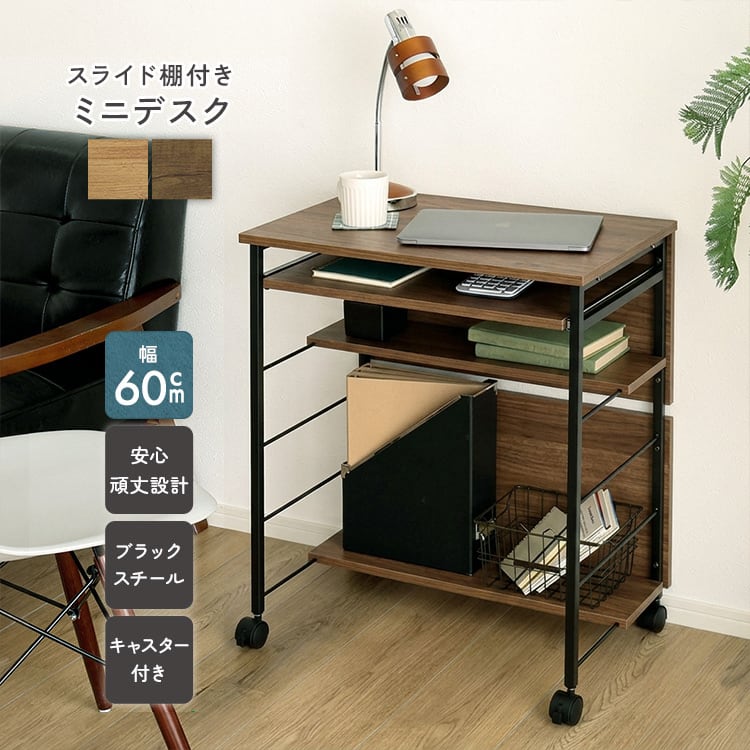 デスク コンパクト スライド棚付き 幅60 キャスター付き 収納付き ミニ