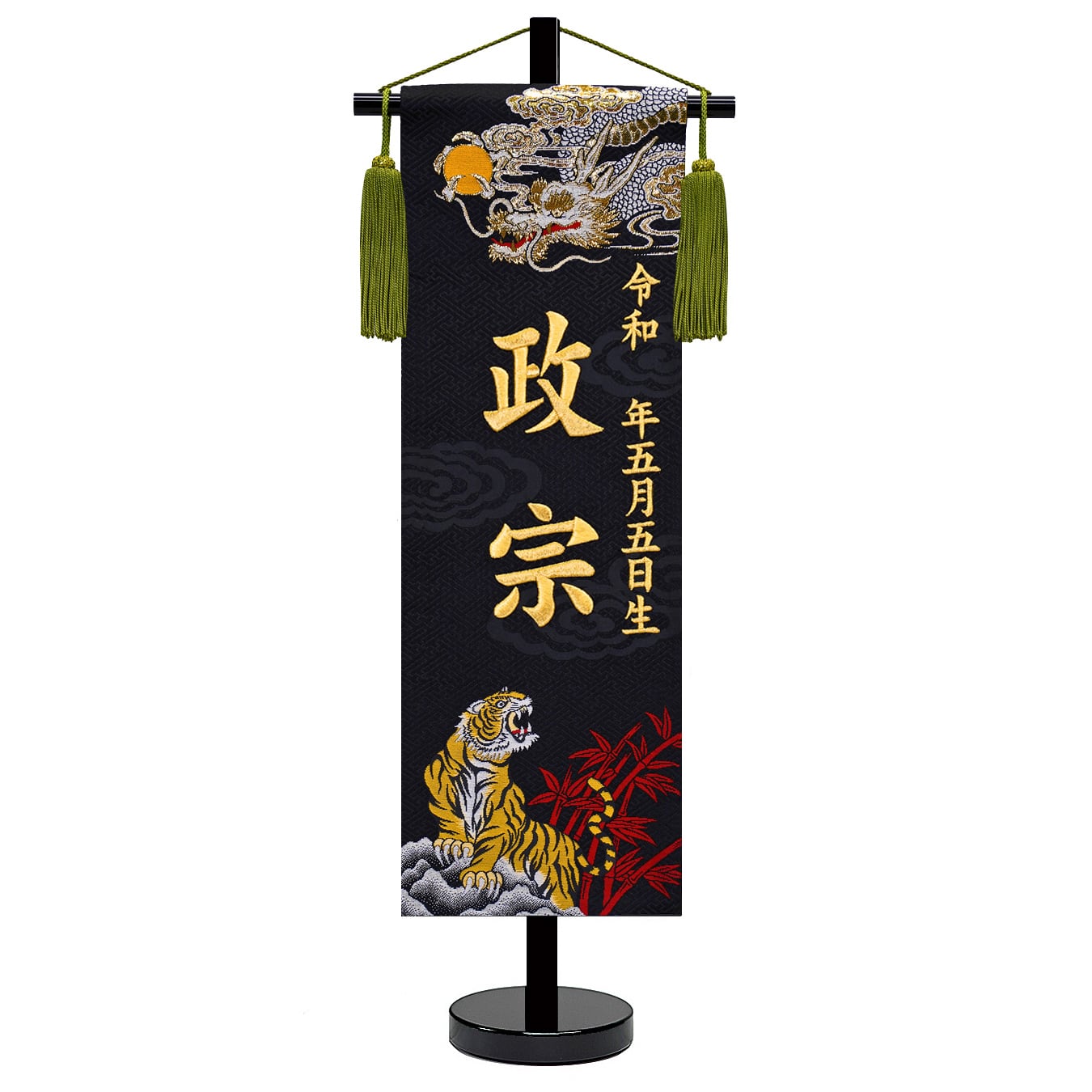 12周年記念イベントが 名前旗 名入れ旗 五月人形 刺繍 総刺繍名前旗 龍虎 木製スタンドセット