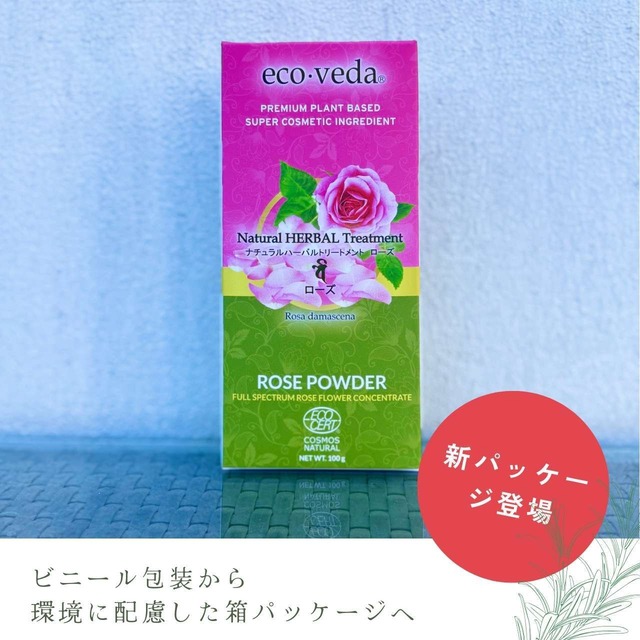 ローズ｜エコヴェーダ｜2019 オーガニックハーバルトリートメント