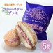 ブルーベリーブッセ ５個入 [季節限定] ～ 幸福の黄色いブッセ ブルーベリー ～