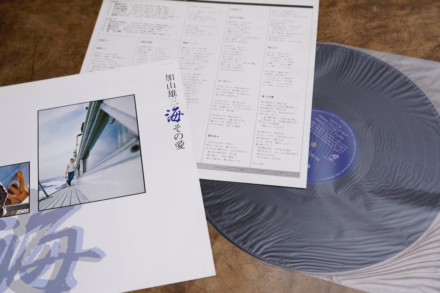 3042LP1 加山雄三 海 その愛 若大将 TP-72159 中古レコード LP 昭和