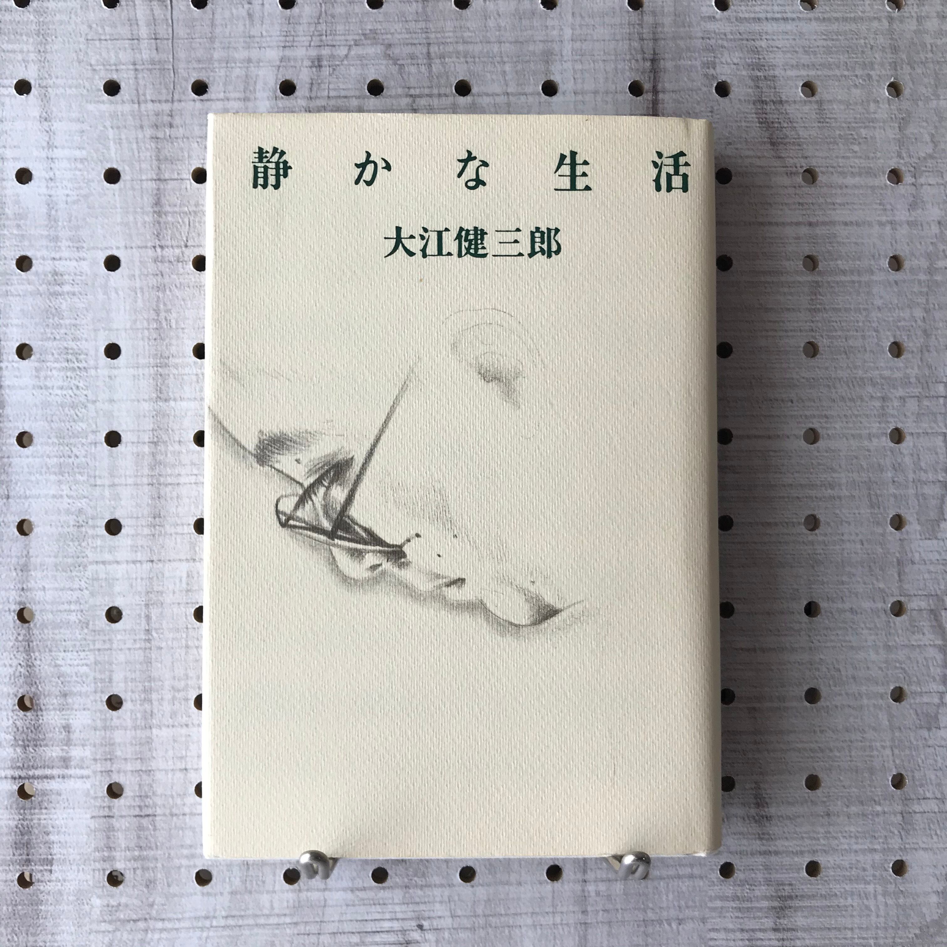 グリーンホームの亡霊たち/小野不由美 | 古京文庫