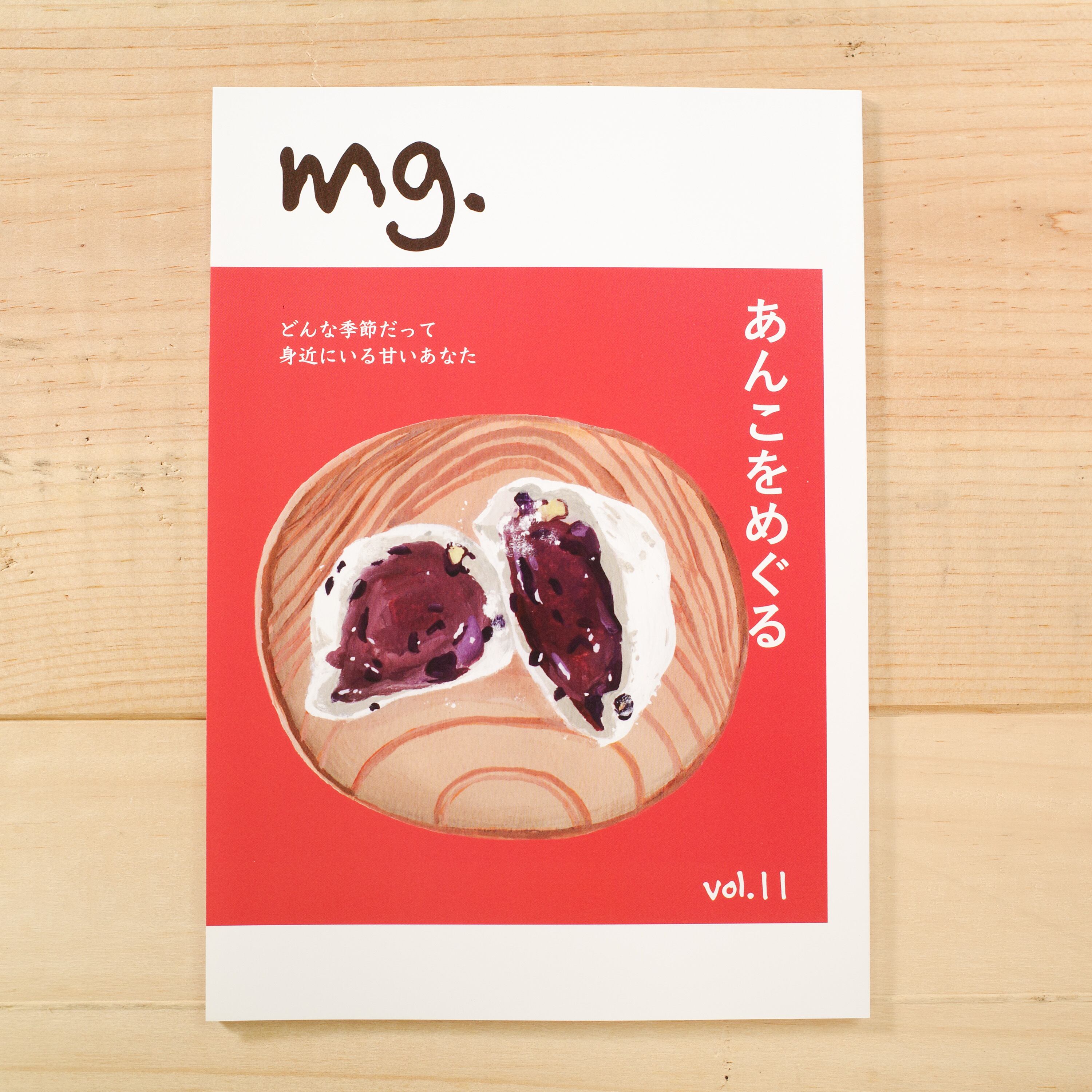 mg. vol.11 「あんこをめぐる」 | REMOTE BOOKS