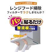 東洋アルミ 換気扇 フィルター 整流板 貼るだけなじみグレー 約64cm×91cm 切り取りミシン目付き 1枚入 取付簡単 フィルたん S5517