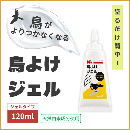 ニッショウ 鳥よけ ジェル 120ml 家庭菜園 畑のカラス ハト食害対策 忌避剤