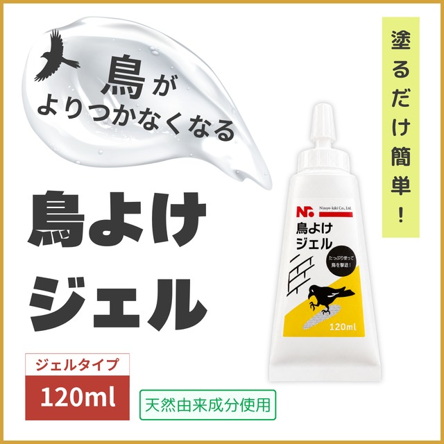 ニッショウ鳥よけ ジェル 500ml  家庭菜園 畑のカラス ハト食害対策 忌避剤