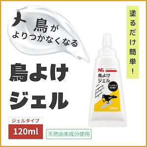 ニッショウ 鳥よけ ジェル 120ml 家庭菜園 畑のカラス ハト食害対策 忌避剤