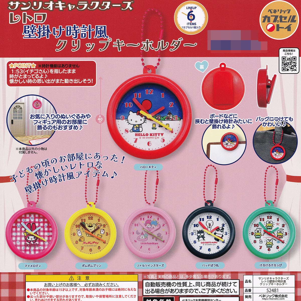 ハローキティ 【サンリオキャラクターズ レトロ壁掛け時計風クリップ