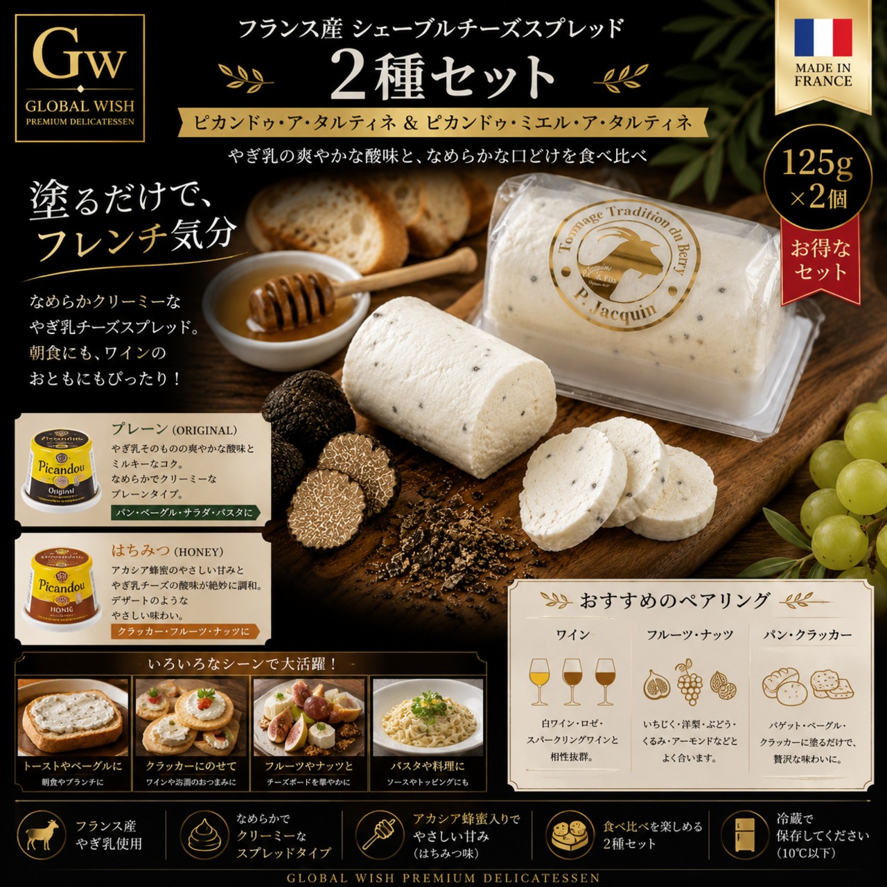フランス産 ブシェット トリュフ シェーヴル 山羊 チーズ 100g  GOAT Cheese BUCHETTE A LA TRUFFE D'ETE 100g