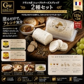 フランス産 ブシェット トリュフ シェーヴル 山羊 チーズ 100g GOAT Cheese BUCHETTE A LA TRUFFE D'ETE 100g