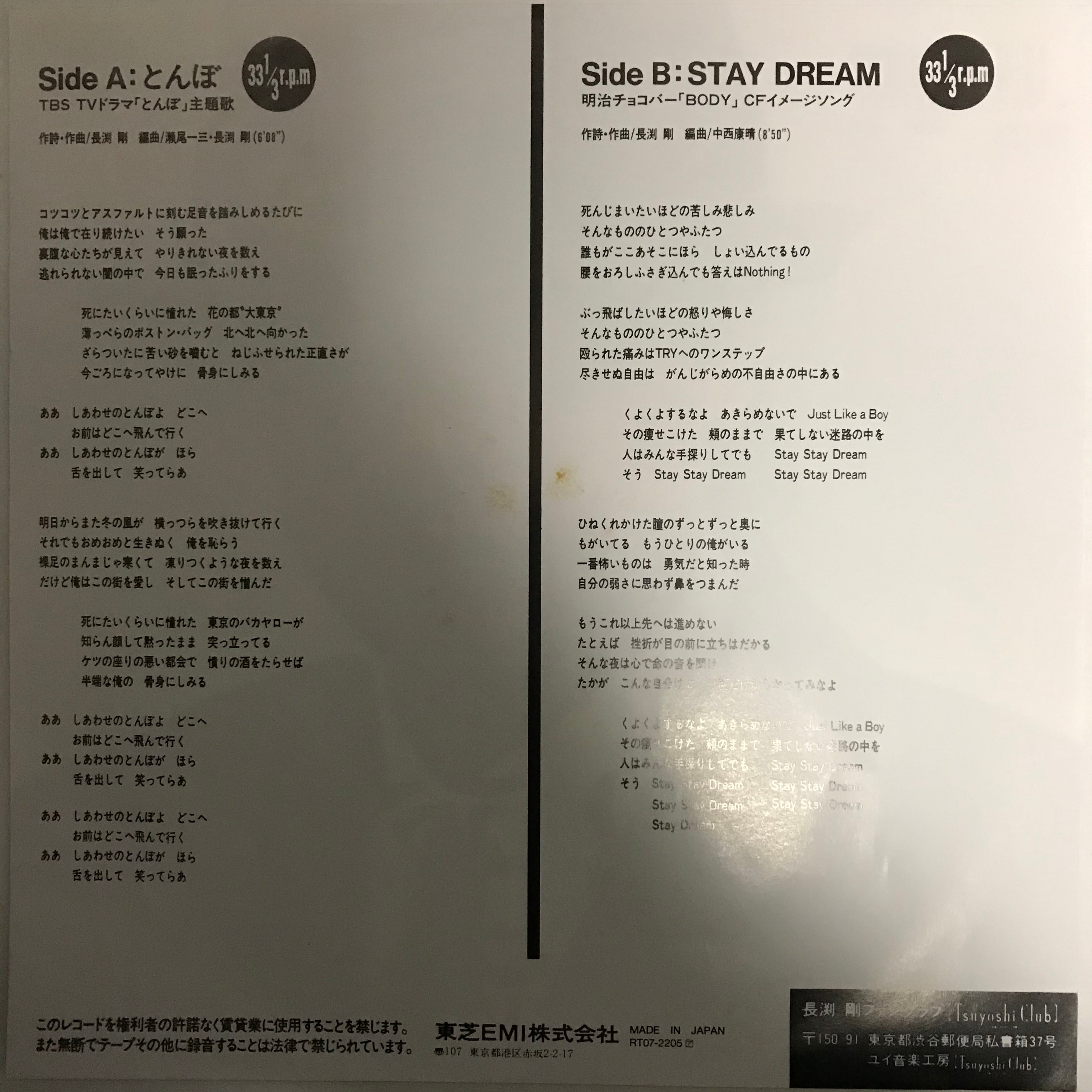 長渕剛 / とんぼ | PASSTIME RECORDS / パスタイム レコード 長渕剛 / とんぼ | PASSTIME RECORDS / パスタイム レコード